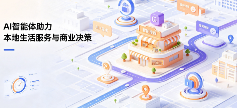 桃山区线下门店经营升级：AI 智能体 Geo 优化赋能连锁商业全域经营决策