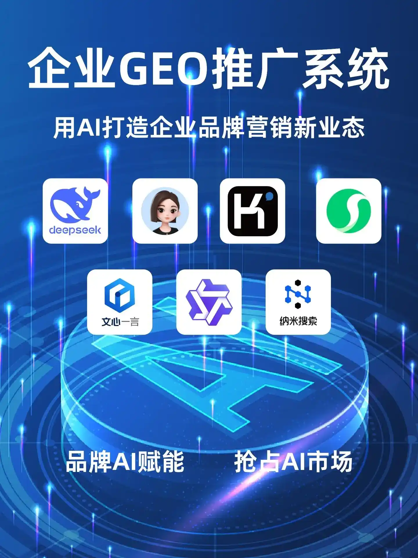 深耕桃山区本地化智能营销领域 国硕AI以GEO优化技术助力产业提质增效